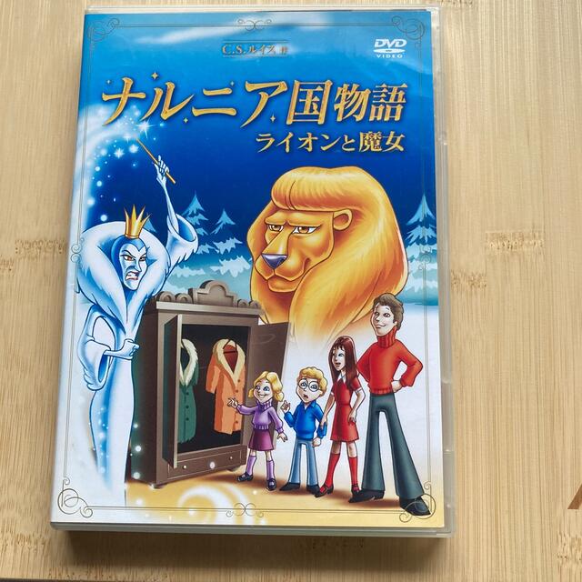 ナルニア国物語～ライオンと魔女～ DVD エンタメ/ホビーのDVD/ブルーレイ(アニメ)の商品写真