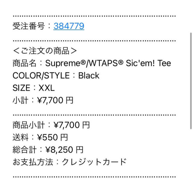 Supreme(シュプリーム)のSupreme® × WTAPS® Sic’em! Tee Black XXL メンズのトップス(Tシャツ/カットソー(半袖/袖なし))の商品写真