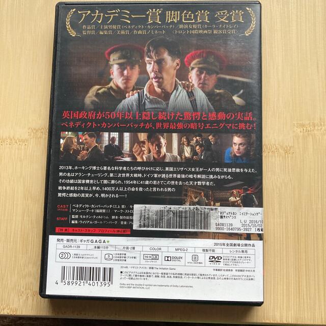 イミテーション・ゲーム／エニグマと天才数学者の秘密 DVD エンタメ/ホビーのDVD/ブルーレイ(外国映画)の商品写真