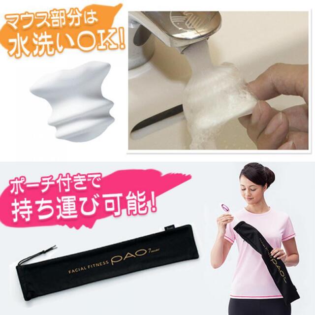 フェイシャルフィットネスPAO 7model  コスメ/美容のダイエット(エクササイズ用品)の商品写真