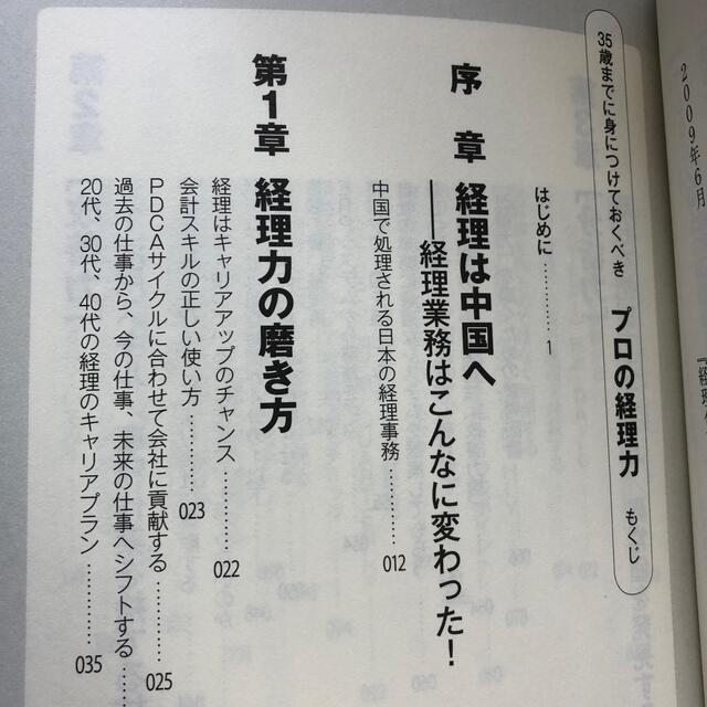 ３５歳までに身につけておくべきプロの経理力 エンタメ/ホビーの本(ビジネス/経済)の商品写真