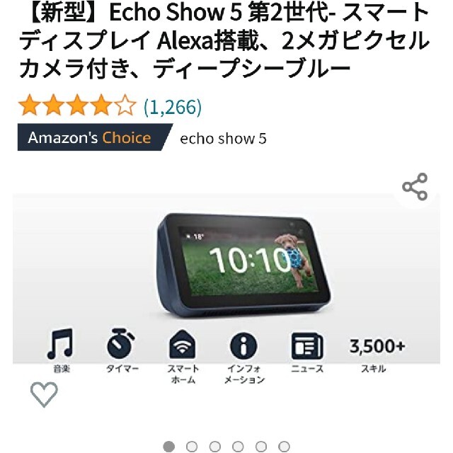  Echo Show 第2世代