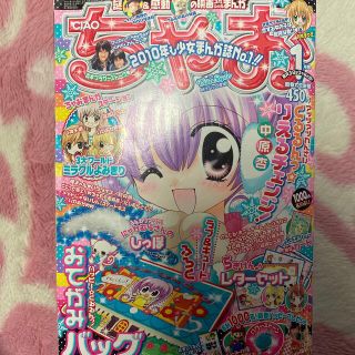 ちゃお 2009年 01月号漫画の通販 by Rchan's shop|ラクマ ちゃお 2009年 01月号漫画の通販 by Rchan's shop|ラクマ
