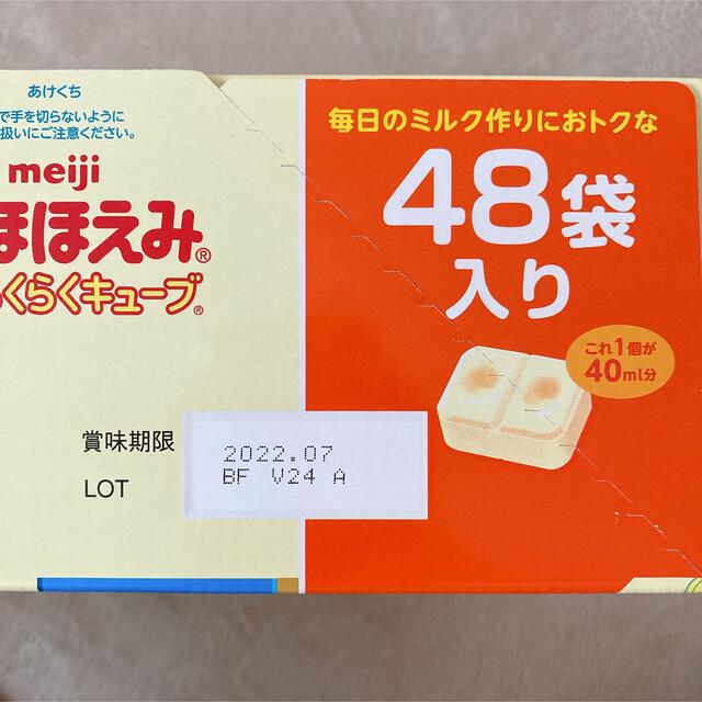 ほほえみらくらくキューブ　27g×48袋 キッズ/ベビー/マタニティのキッズ/ベビー/マタニティ その他(その他)の商品写真