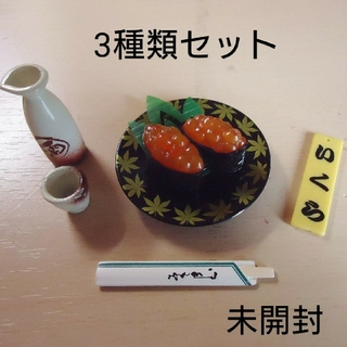 リーメント 🍣回転寿司🐚 3種類セット🍵(その他)
