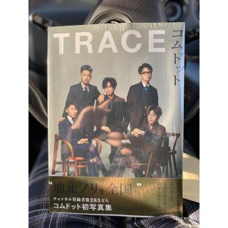 コウダンシャ(講談社)の【一冊限定】コムドット　TRACE 初写真集(アート/エンタメ)