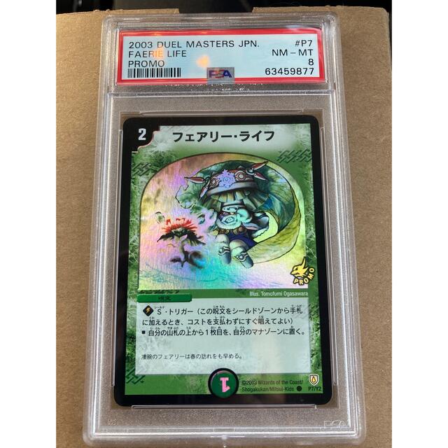 デュエマ フェアリーライフ 初期ホイルプロモ psa8 horizonte.ce.gov.br