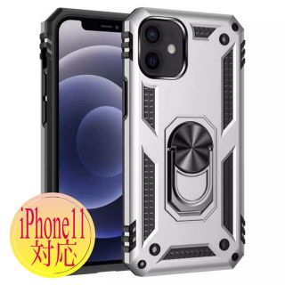 【大人気！車載ホルダー付iPhone11対応スマホケース】シルバー(iPhoneケース)