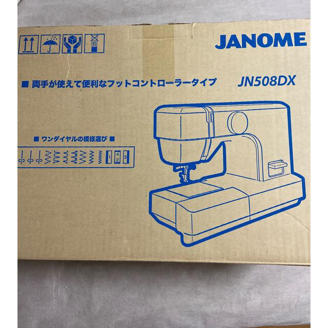 ジャノメ JN508DX(1台)