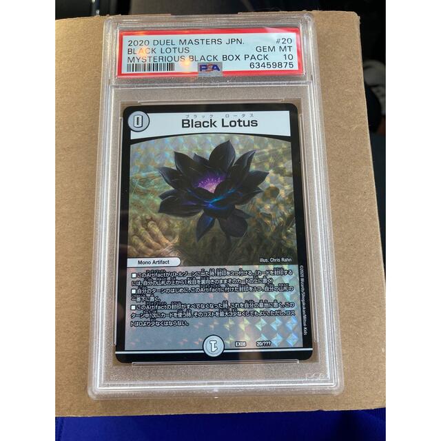 デュエマ　ブラックロータス　psa10