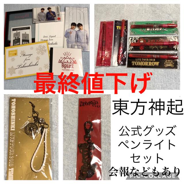 東方神起 東方神起 公式 グッズ 会報 セットの通販 By Scehhiu S Shop トウホウシンキならラクマ