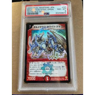 ボルメテウス・ホワイト・ドラゴン PSA8 - www.tigerwingz.com
