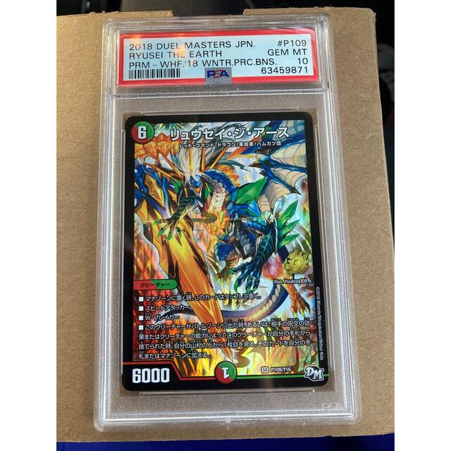 デュエルマスターズ リュウセイ・ジ・アース　15周年プロモ　psa10