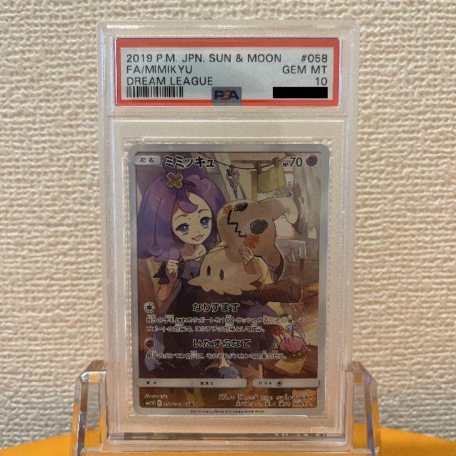 【最安値】ポケモンカード ピカチュウ+ミミッキュ+ポッチャマ PSA 10 エンタメ/ホビーのトレーディングカード(シングルカード)の商品写真