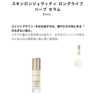 ベアミネラル(bareMinerals)のスキンロンジェヴィティ ロングライフハーブセラム(美容液)