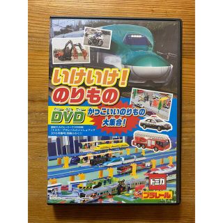 いけいけ！のりものDVD トミカ・プラレール(キッズ/ファミリー)