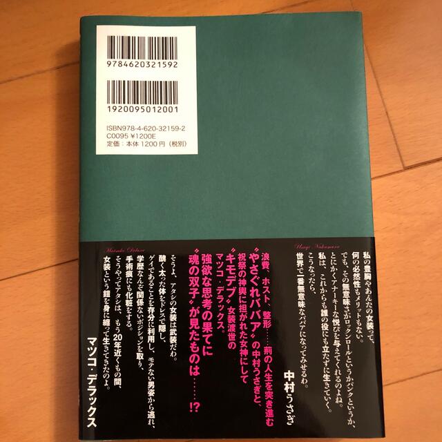 喧嘩上等 うさぎとマツコの往復書簡３　値下げ エンタメ/ホビーの本(アート/エンタメ)の商品写真