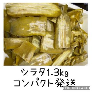 ほしいも　紅はるか　シラタ　1.3kg (その他)