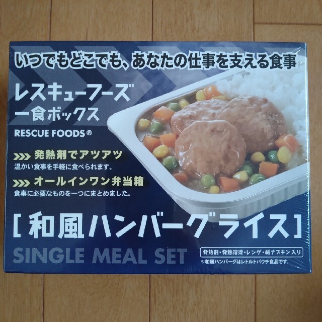 キャンプ用品　シチュー、ハンバーグ、中華丼　5個セット　非常食 インテリア/住まい/日用品の日用品/生活雑貨/旅行(防災関連グッズ)の商品写真