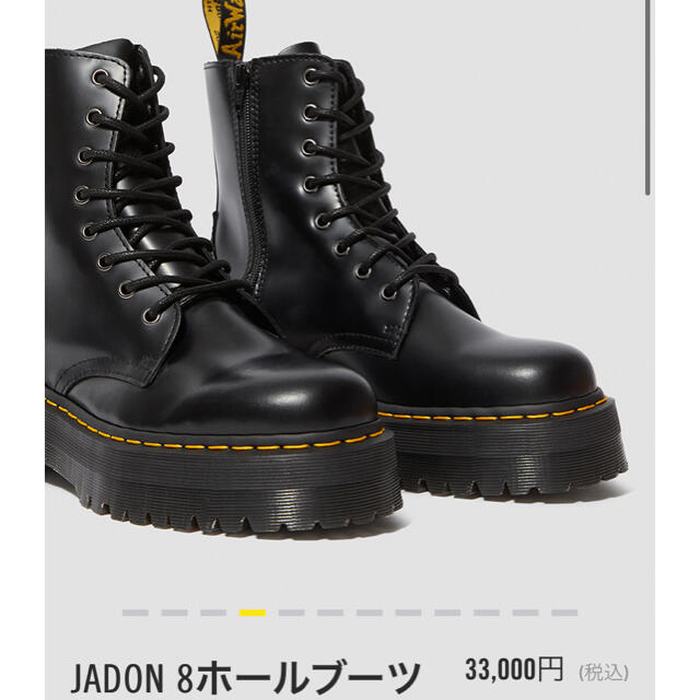 ほぼ新品　Dr.Martins 8ホールブーツ　JADON 箱なし発送