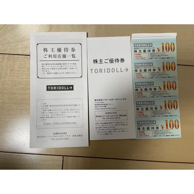 匿名配送 トリドールホールディングス株主優待券14000円分 丸亀製麺 ...