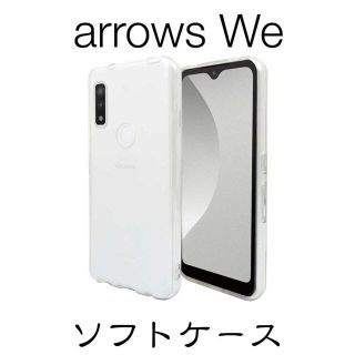 arrows We F-51B FCG01 ソフトケース クリア(Androidケース)