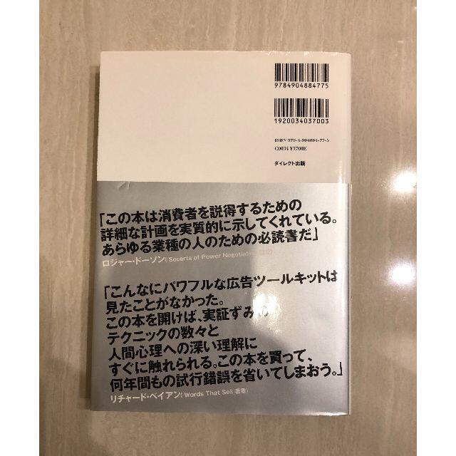 【現代広告の心理技術101】お客が買わずにいられなくなる心のカラクリとは エンタメ/ホビーの本(ビジネス/経済)の商品写真