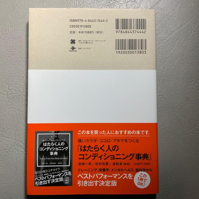 自分を変える習慣力 コ－チングのプロが教える、潜在意識を味方につける方 エンタメ/ホビーの本(ビジネス/経済)の商品写真