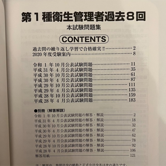 ウェルネット 第一種衛生管理者 テキスト 問題集