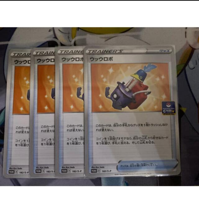ウッウロボ　4枚セット ポケモンカードゲーム トレーディングカード おもちゃ・ホビー・グッズ 安さ一番