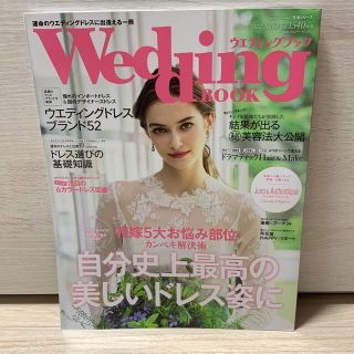 【美品】ウエディングブック No.68(結婚/出産/子育て)