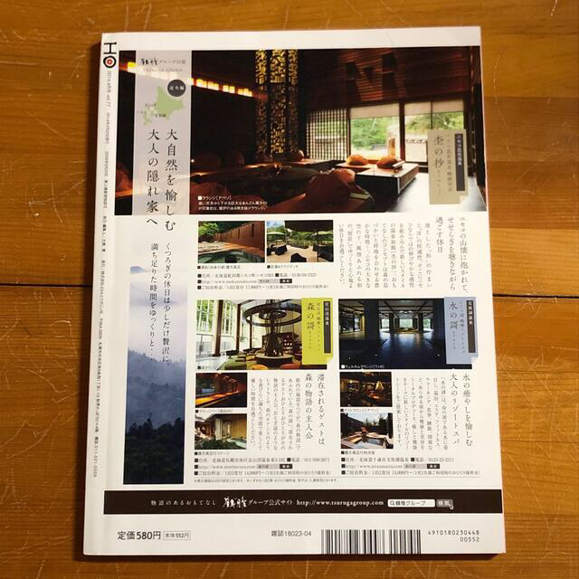 HO [ほ] vol.77 北海道 総合情報誌 エンタメ/ホビーの雑誌(趣味/スポーツ)の商品写真