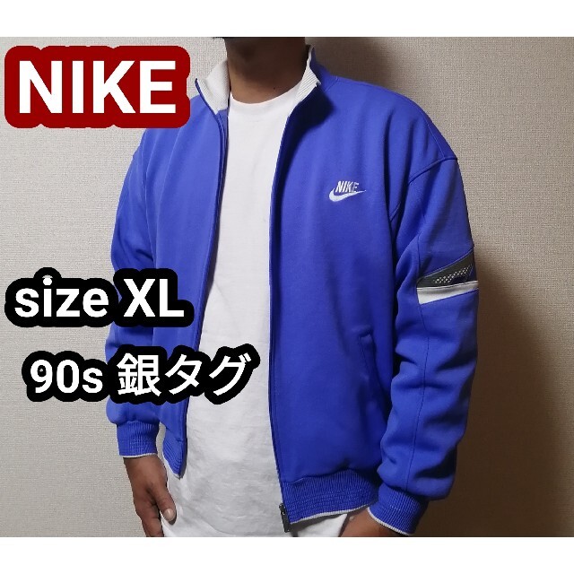 NIKE - 90年代 90s NIKE ナイキ ジャージ ジャケット 上着 銀タグ 青 XLの通販 by 古着好きえべっさん|ナイキならラクマ NIKE - 90年代 90s NIKE ナイキ ジャージ ジャケット 上着 銀タグ 青 XLの通販 by 古着好きえべっさん|ナイキならラクマ