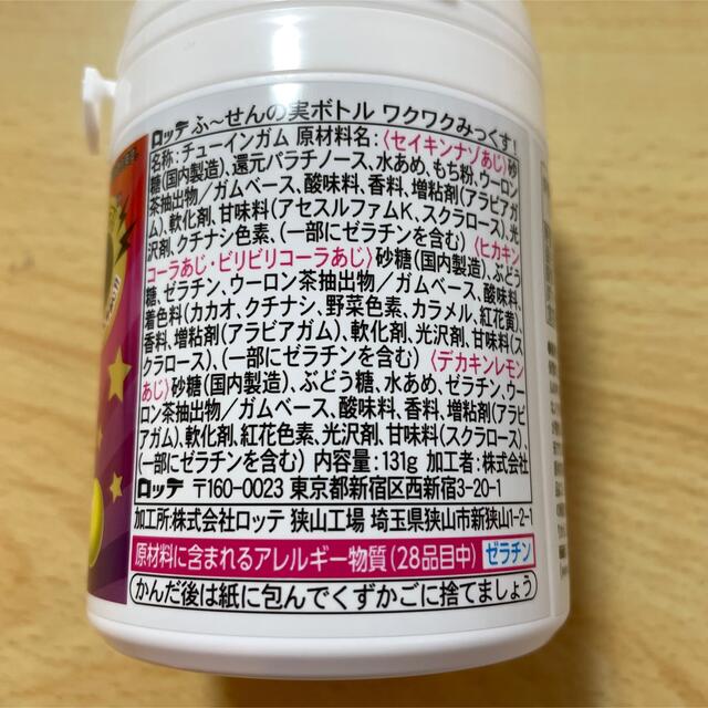 ふ〜せんの実ボトル　ワクワクみっくす！ 食品/飲料/酒の食品(菓子/デザート)の商品写真