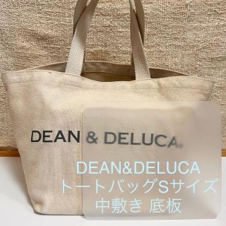 ディーンアンドデルーカ(DEAN & DELUCA)のDEAN&DELUCA ディーンアンドデルーカ Sサイズ 底板 中敷き 中敷(トートバッグ)