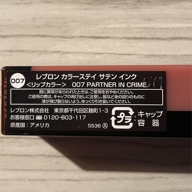 REVLON(レブロン)のレブロン　カラーステイ　サテン　インク　007 コスメ/美容のベースメイク/化粧品(口紅)の商品写真