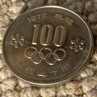 ★札幌オリンピック記念硬貨 100円硬貨　 ●昭和47年  ●普通郵便送料(貨幣)