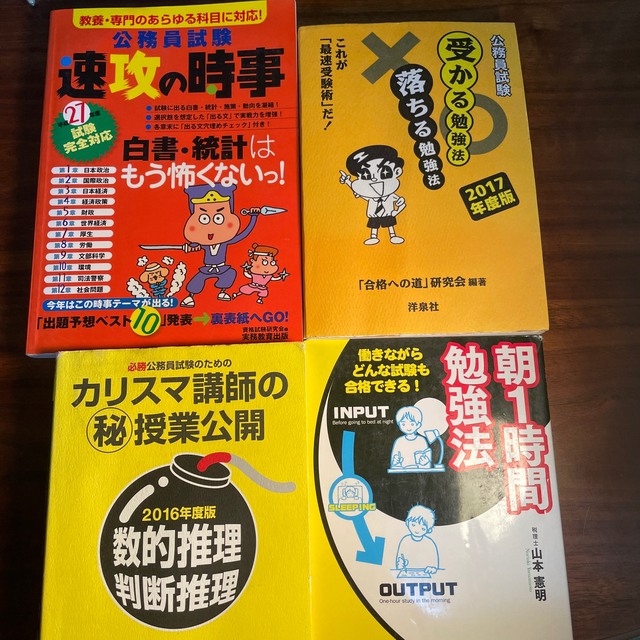 公務員試験 資格 勉強法 4冊セット | フリマアプリ ラクマ