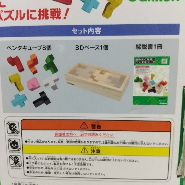 学研(ガッケン)の【未開封】★学研 頭のよくなる ペンタキューブ 教育玩具 パズル ゲーム 知育 エンタメ/ホビーのテーブルゲーム/ホビー(その他)の商品写真