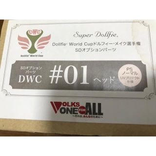 ボークス(VOLKS)のスーパードルフィー　DWC#01ヘッド(その他)