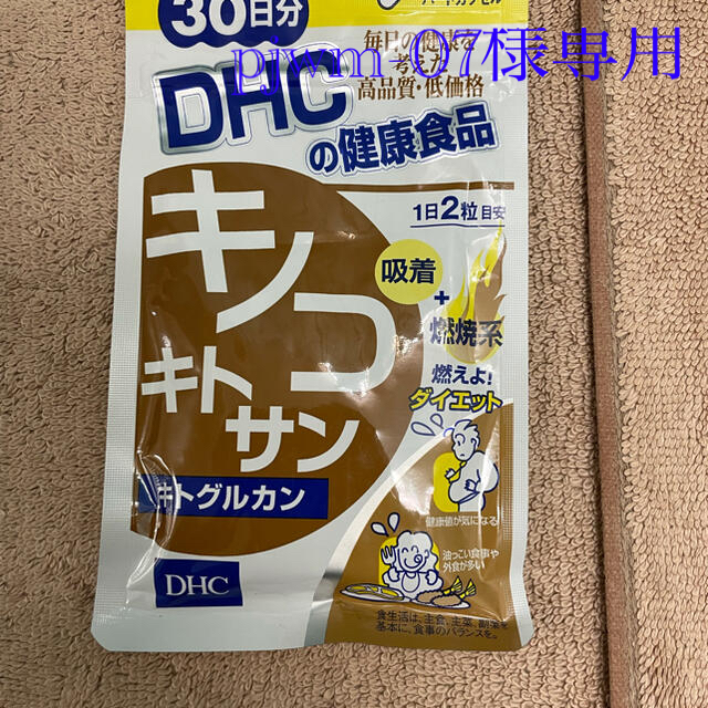 DHC - 専用3点セットDHC ダイエットサプリ キノコキトサン30日分の通販