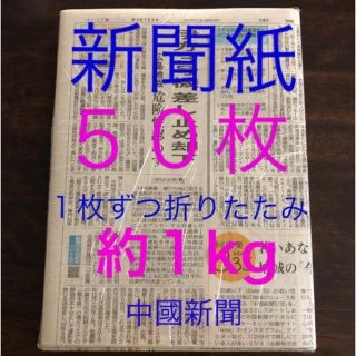 イケア(IKEA)の新聞紙　５０枚　約1kg  (その他)