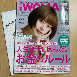 ニッケイビーピー(日経BP)の最新号　日経 WOMAN (ウーマン) 2022年 01月号(その他)
