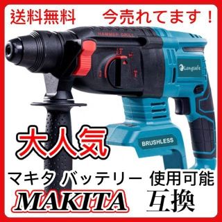 マキタ(Makita)のマキタ ハンマードリル Makita互換 ドリル ドリルハンマー ハンマドリル (その他)