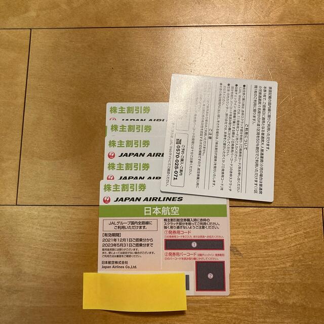 JAL株主割引券　5枚
