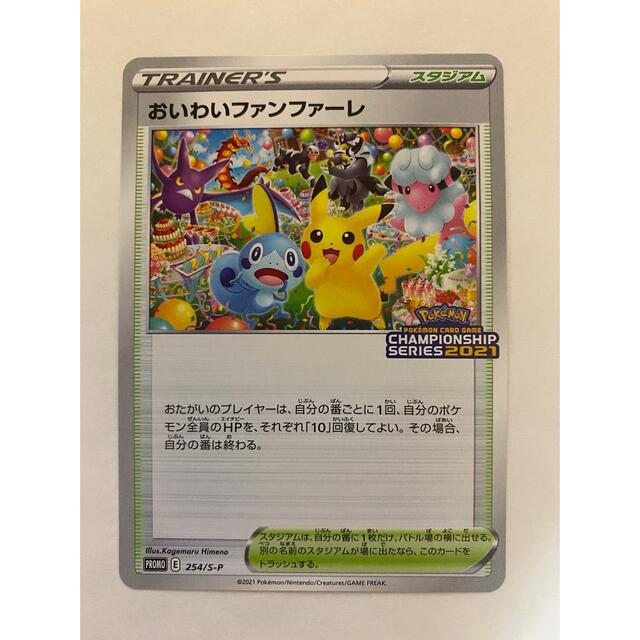 【即購入ok】ポケモンカード　おいわいファンファーレ