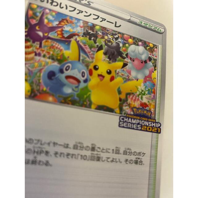 【即購入ok】ポケモンカード　おいわいファンファーレ