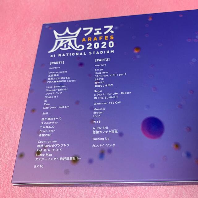 嵐(アラシ)の嵐　アラフェス2020　at　国立競技場（通常盤／初回プレス仕様） DVD エンタメ/ホビーのDVD/ブルーレイ(アイドル)の商品写真