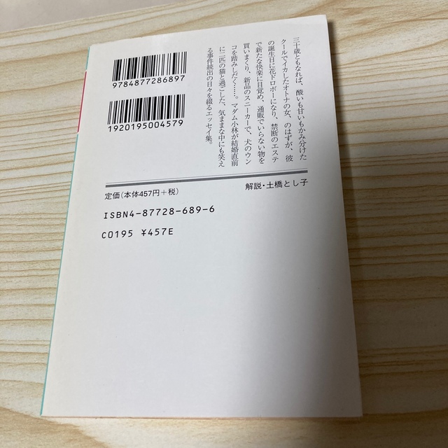 幻冬舎(ゲントウシャ)の東京１００発ガール　小林聡美　　幻冬舎文庫 エンタメ/ホビーの本(ノンフィクション/教養)の商品写真