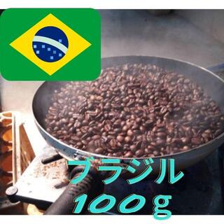 【価値ある炭焙煎コーヒー】　　手煎り蒸らしコーヒー豆　100ｇ　ブラジル(コーヒー)